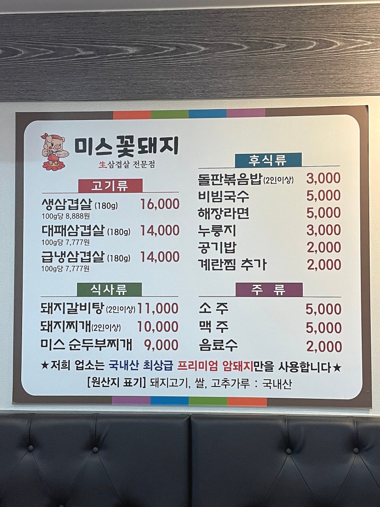 미스대패삼겹 이미지