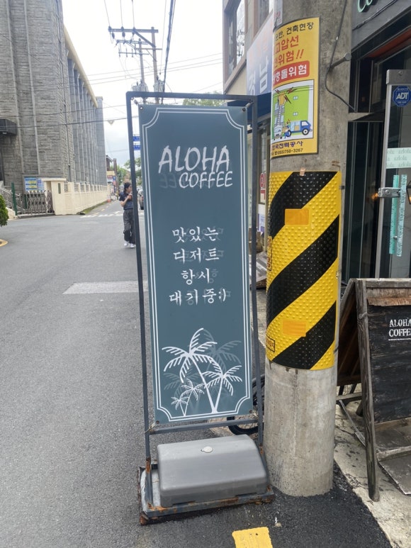 알로하커피 이미지