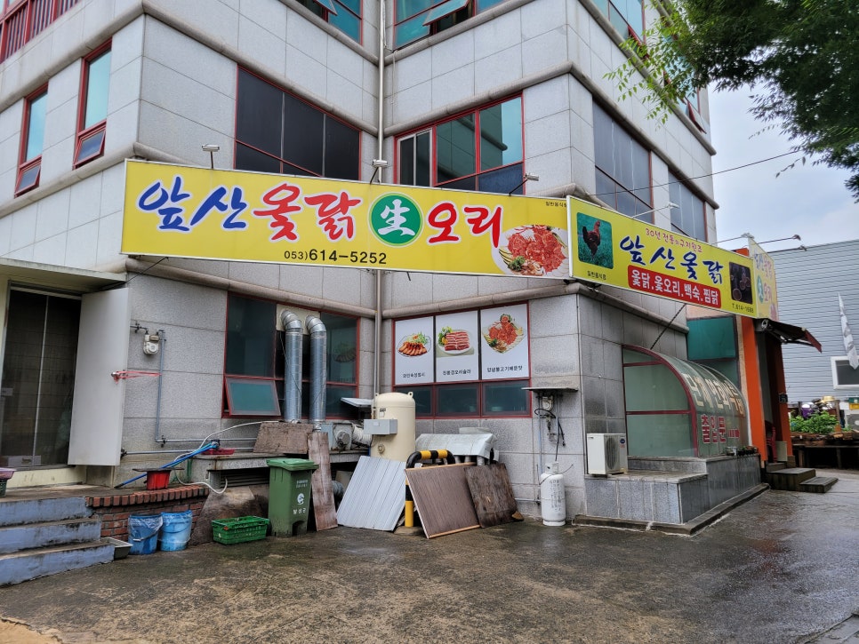 앞산옻닭앞산생오리마을 이미지