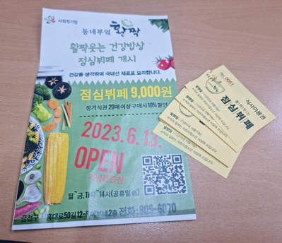 동네부엌활짝 이미지