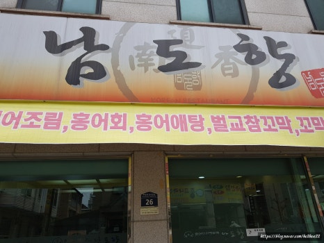 남도향 사진 7