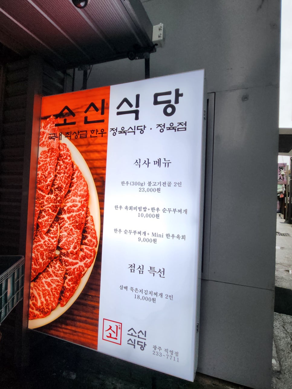 광주정육점식당 이미지