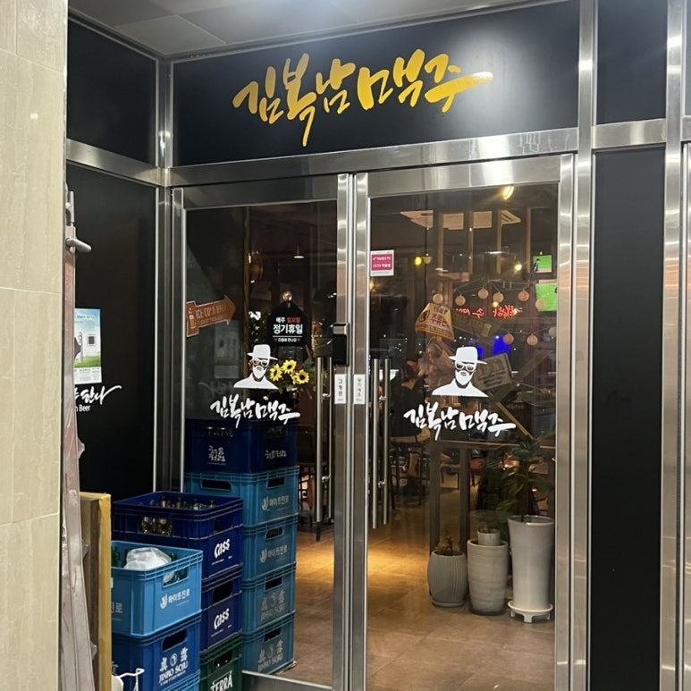 김복남맥주 중산점 이미지