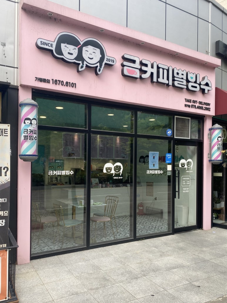 금커피별빙수하가점 이미지