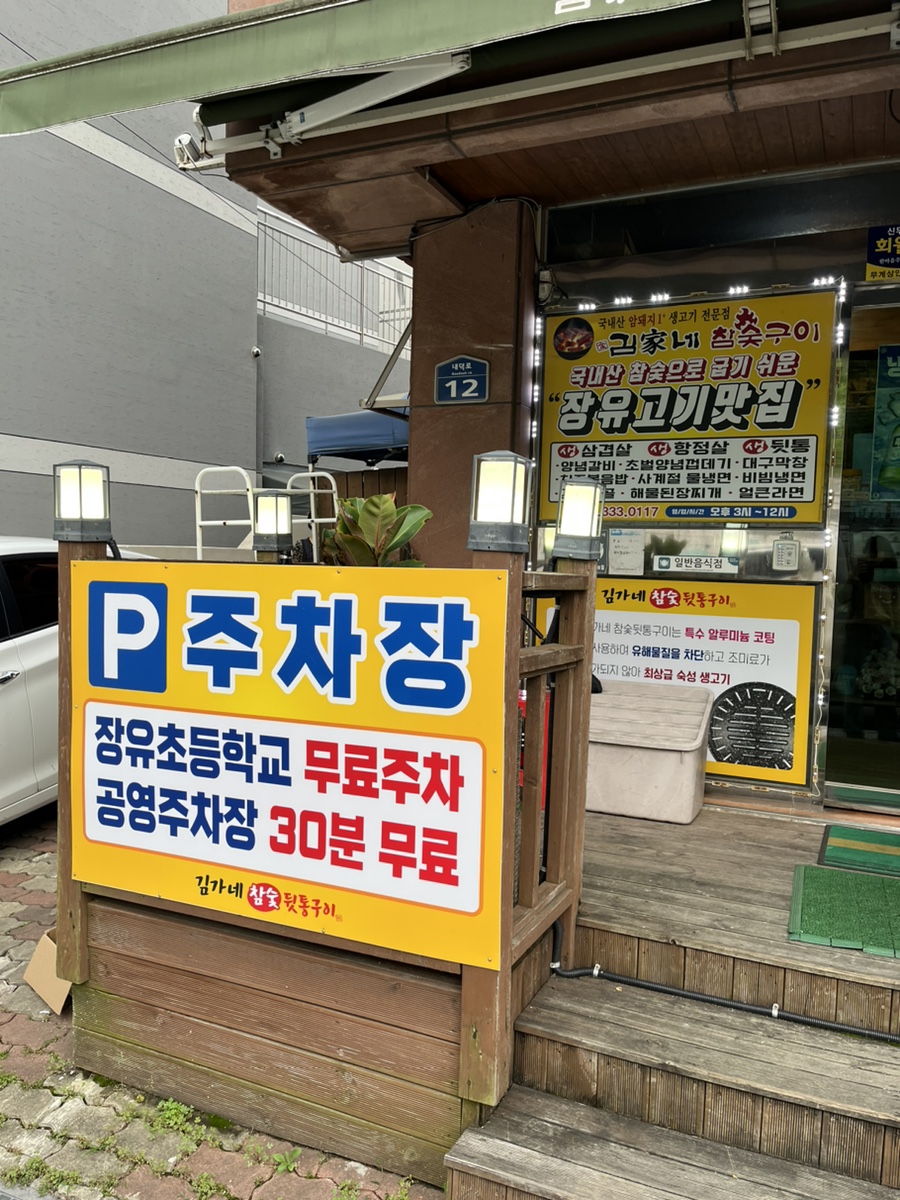 김가네참숯구이 이미지