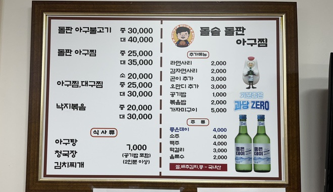 마산제일아구찜 이미지
