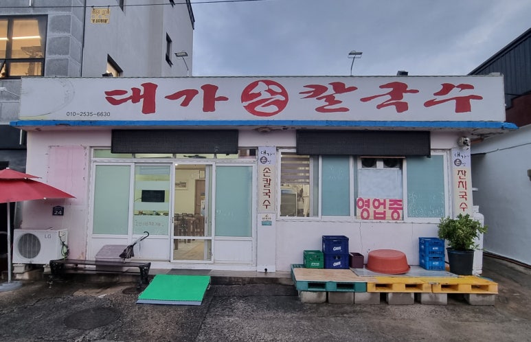 대가손칼국수 이미지