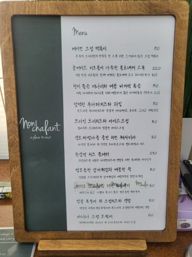 논샬랑 이미지