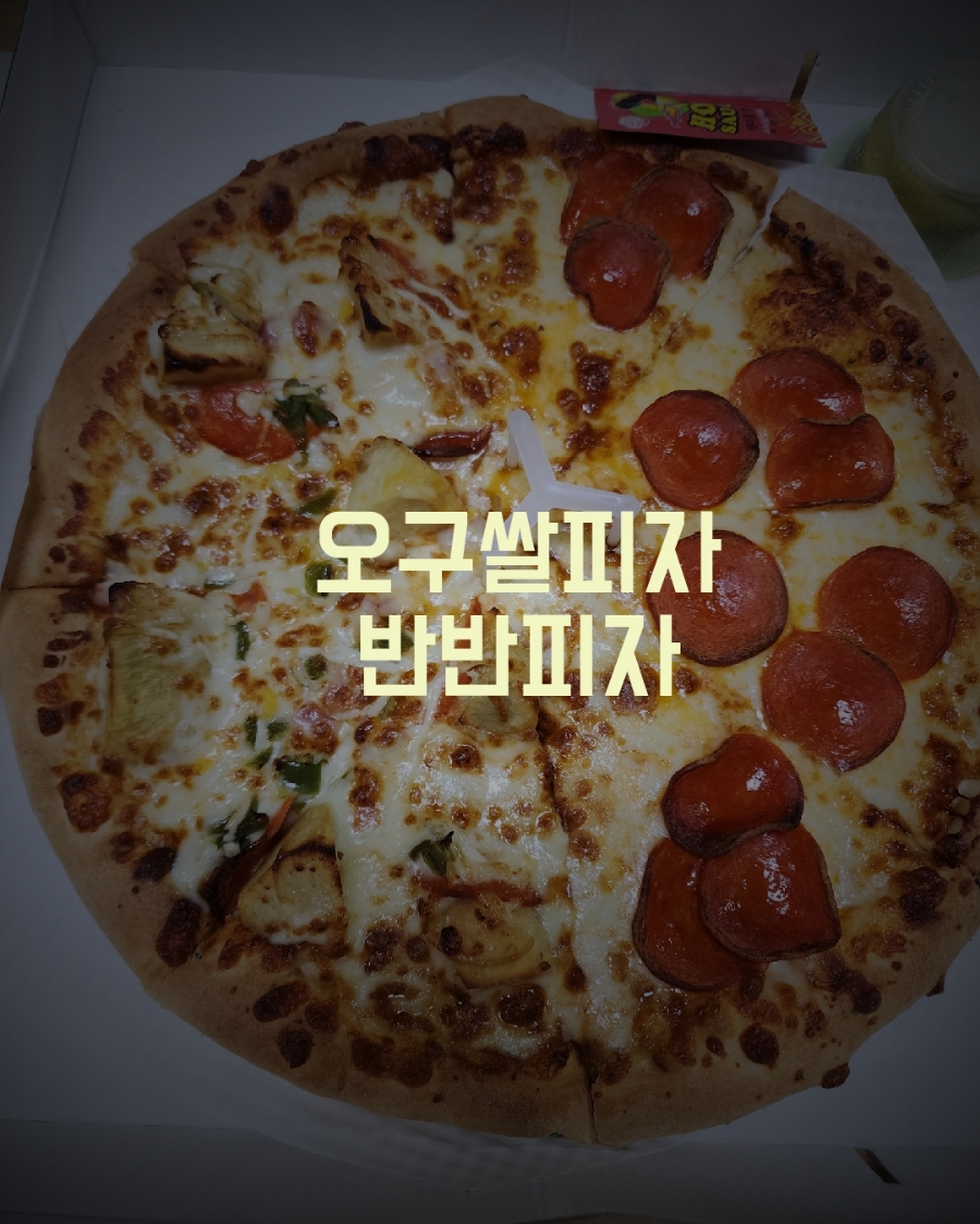 59쌀피자 아산테크노밸리점 이미지
