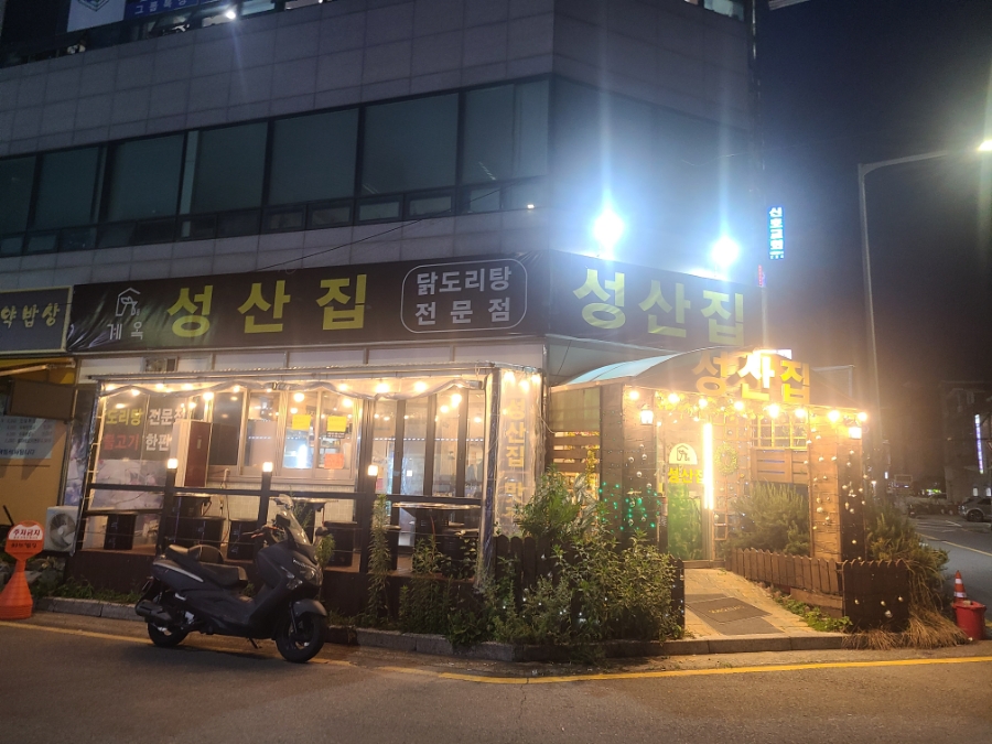 오복통닭 명지점 이미지