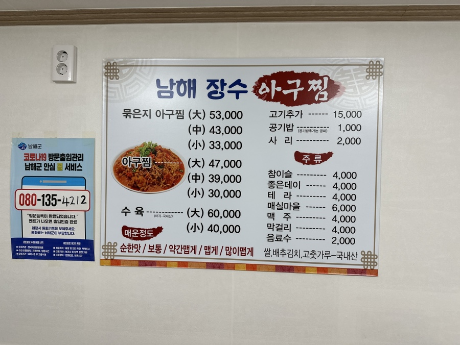 장수아구찜 이미지