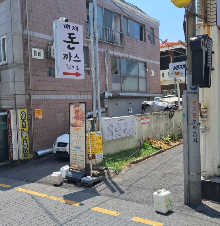 배재돈까스집으로 이미지