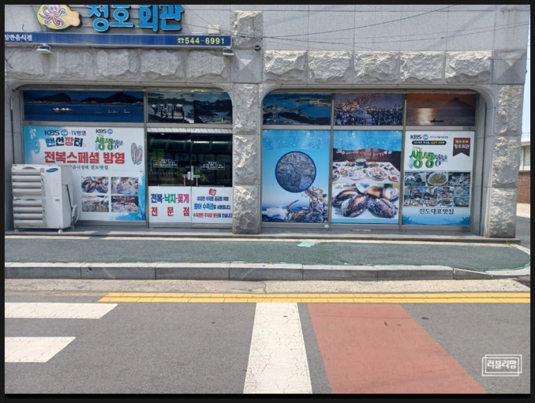 청호횟집 이미지