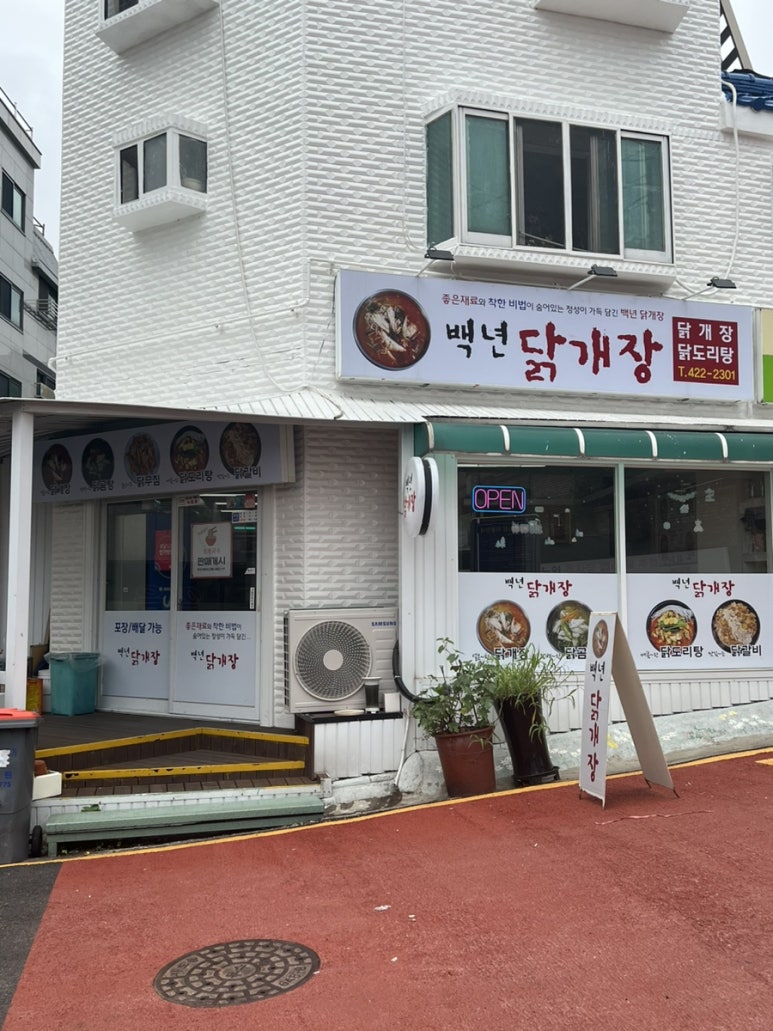 백년닭개장 이미지