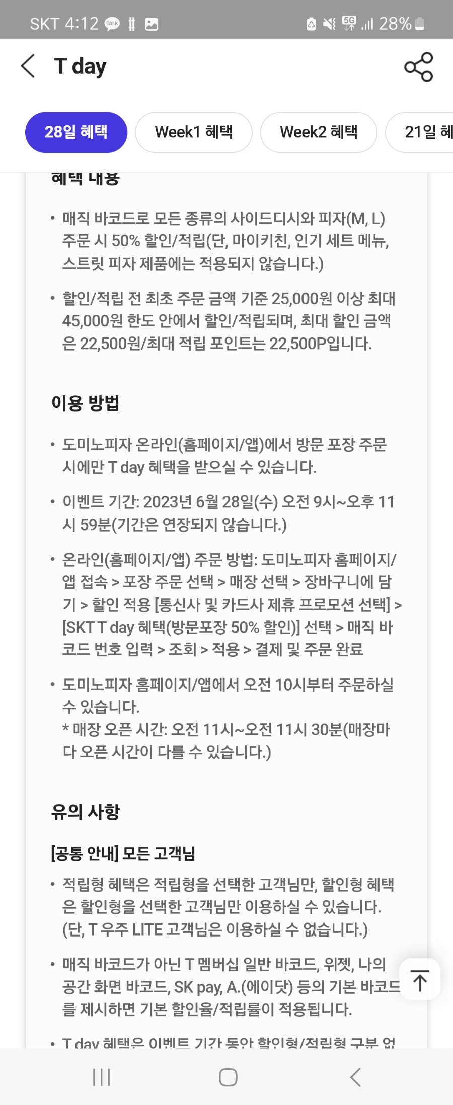 도미노피자인천도화점 이미지