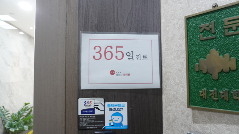 이미지한의원 이미지