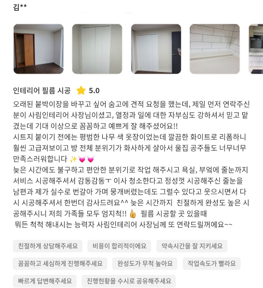 창원사림인테리어필름 이미지