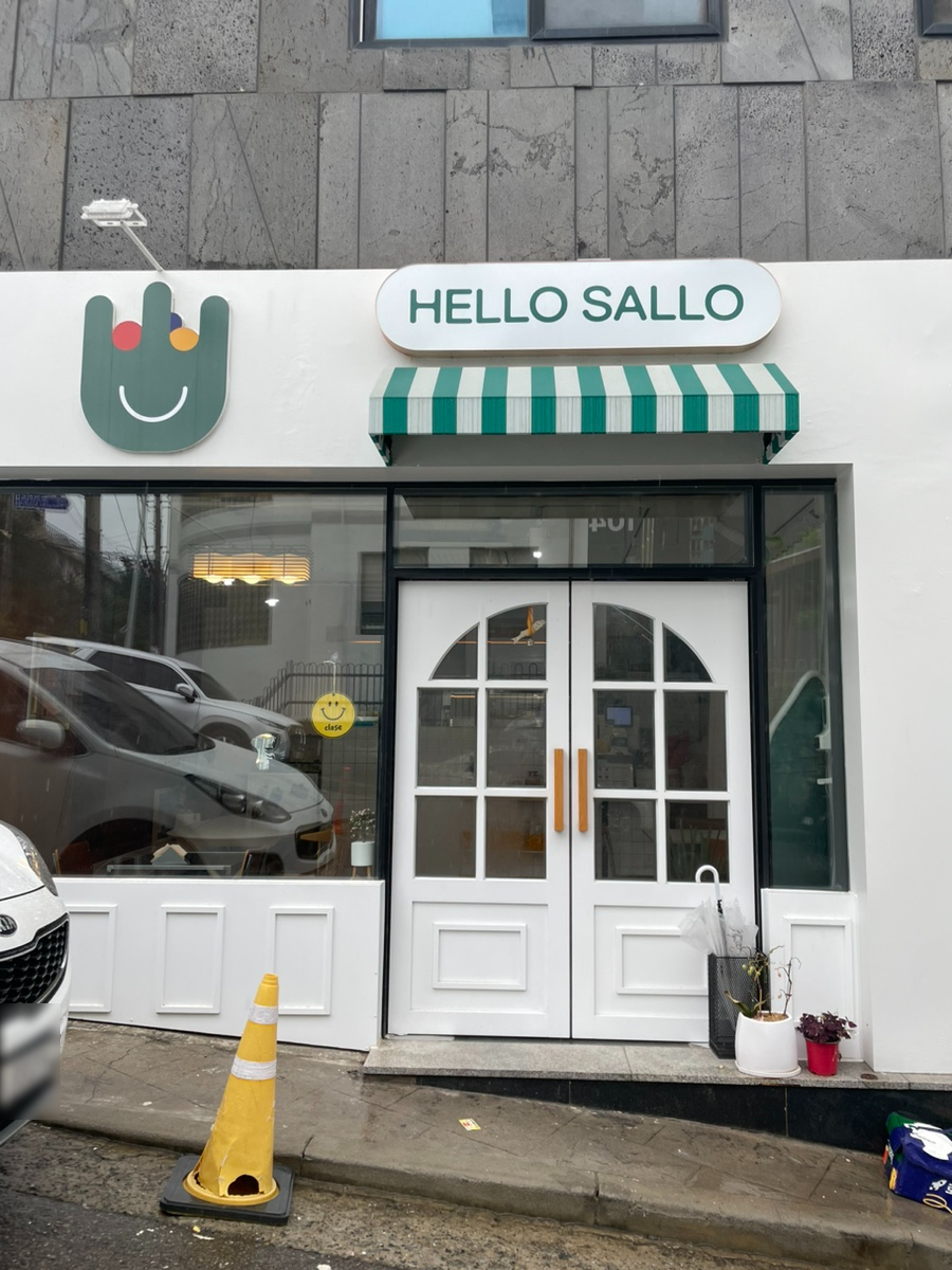 헬로샐로 이미지