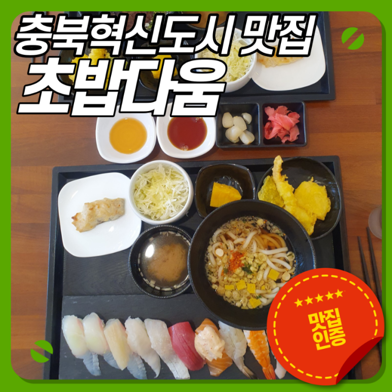 초밥다움 이미지