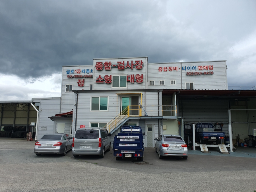 금호종합자동차정비 이미지