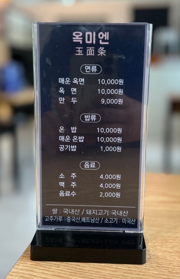 옥미엔 이미지