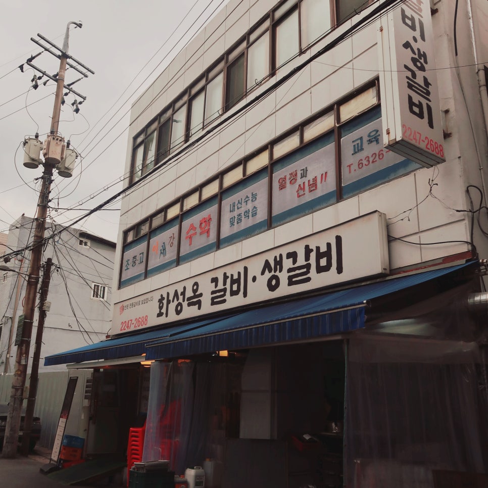 화성옥갈비 이미지