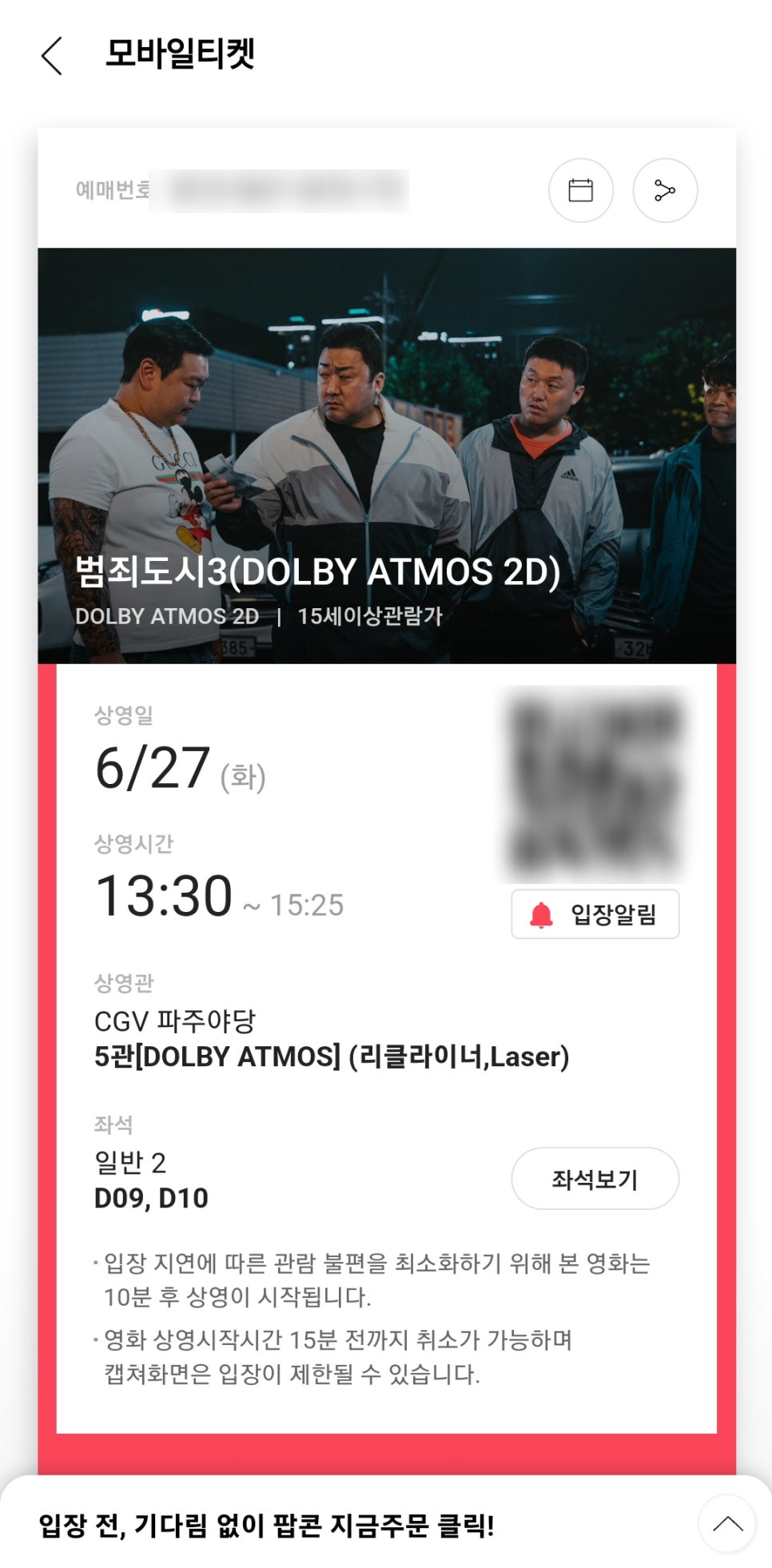 CGV 파주야당 5관 이미지