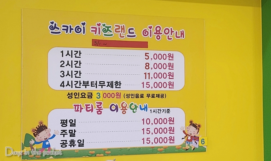 스카이키즈랜드 이미지