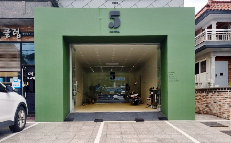 5디테일창원 이미지