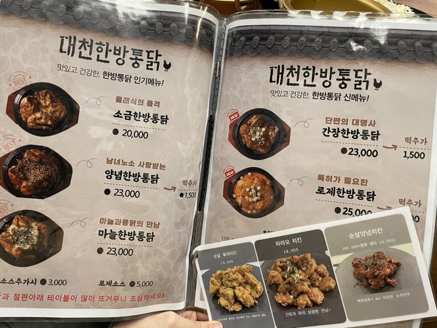 대천한방통닭 이미지