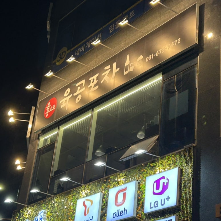 육공포차 이미지