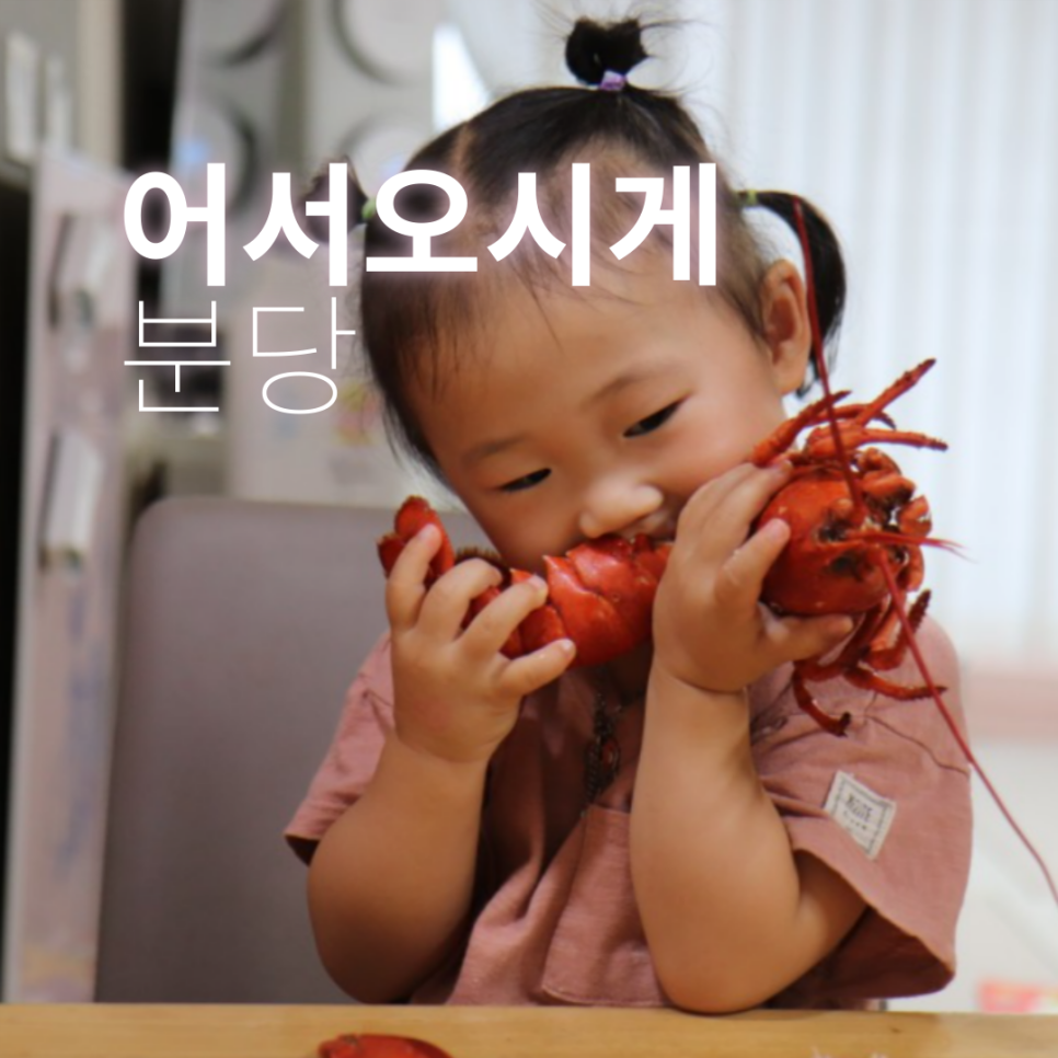 어서오시게분당 이미지