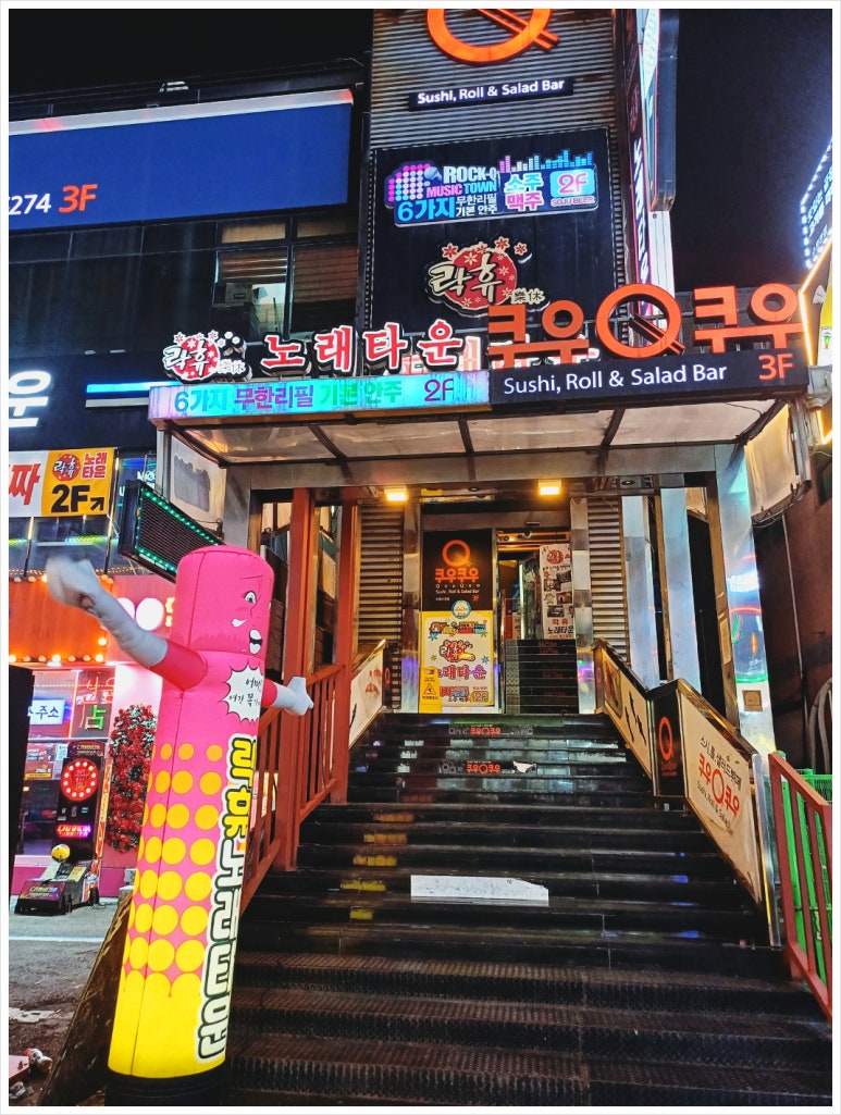 락휴노래타운수원 이미지