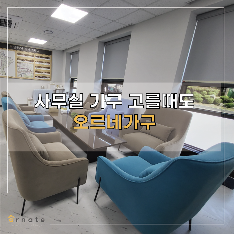 오르네가구 이미지