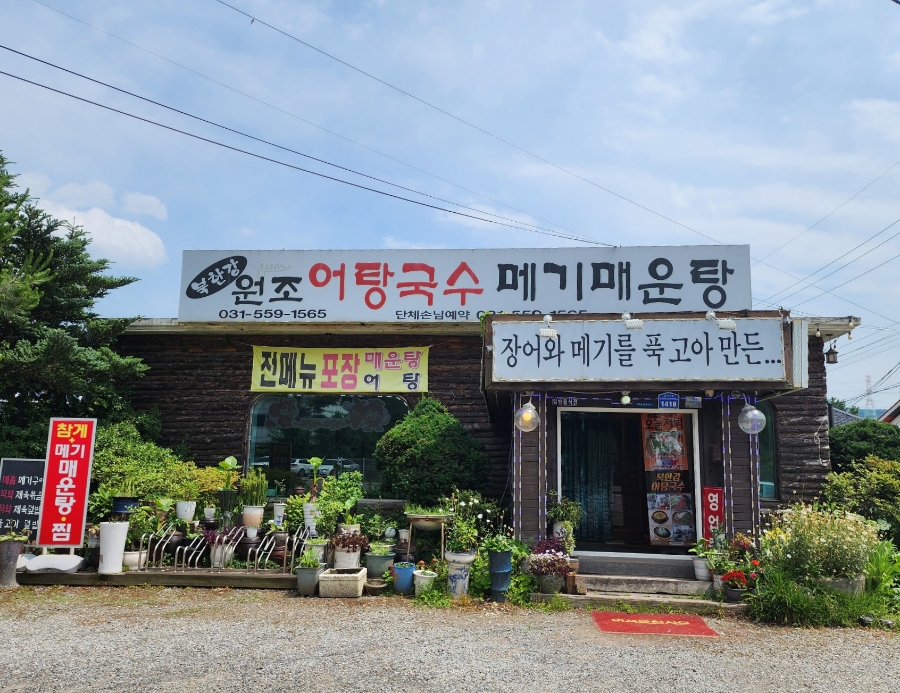 북한강어탕국수 이미지