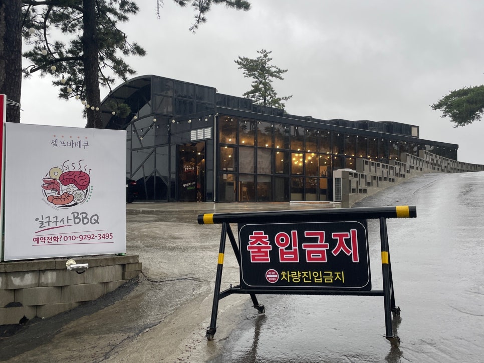 일구구사BBQ 이미지