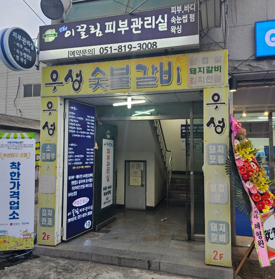 우성갈비화로구이 이미지
