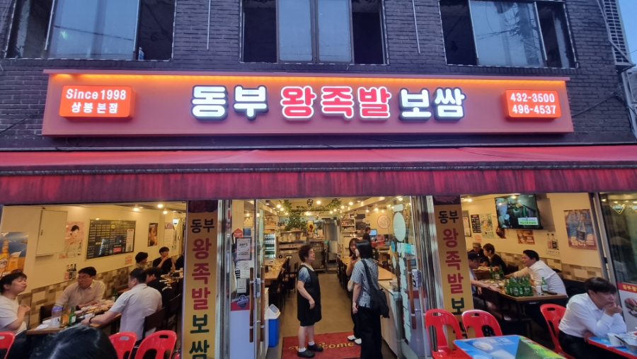 동부왕족발 이미지