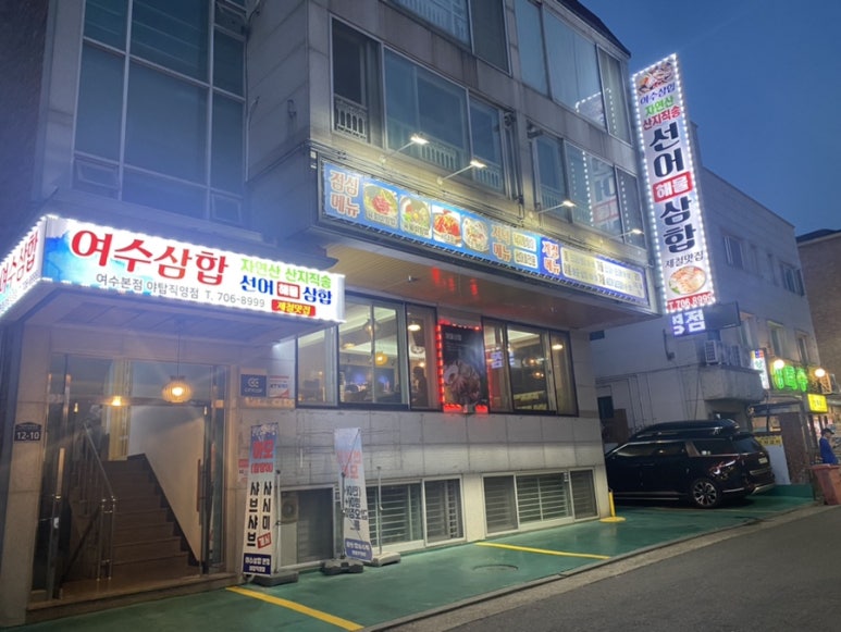여수삼합자연산산지직송선어해물삼합제철맛집 이미지