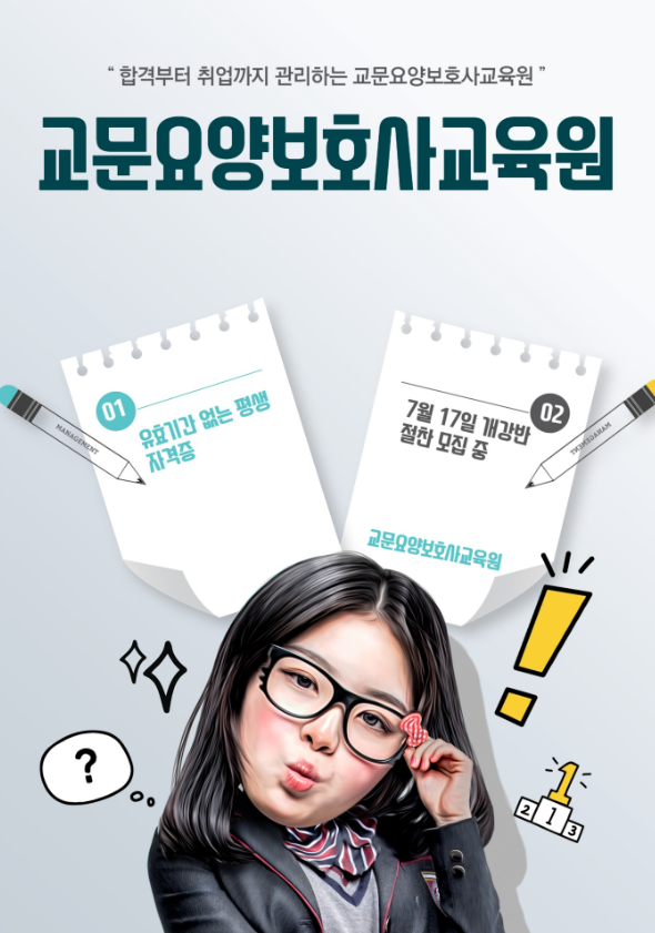 교문요양보호사교육원 이미지