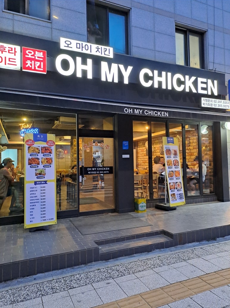 오마이 치킨 이미지