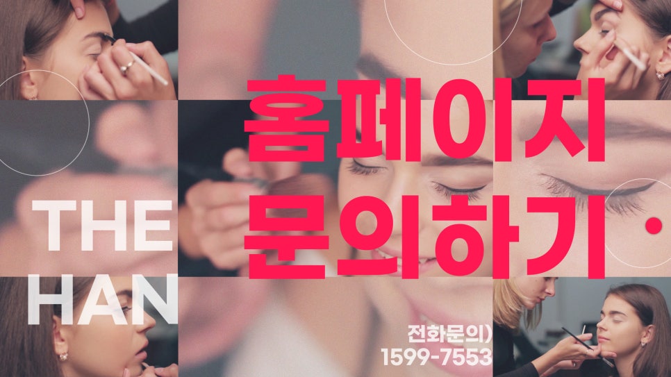 더한뷰티에듀학원 이미지