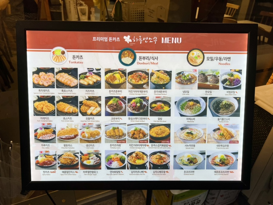 하루엔소쿠 역북동점 이미지