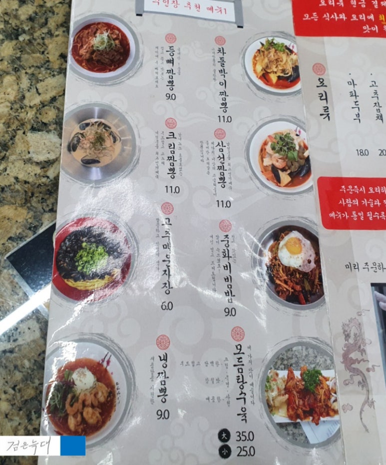 최강달인뼈대있는짬뽕 이미지