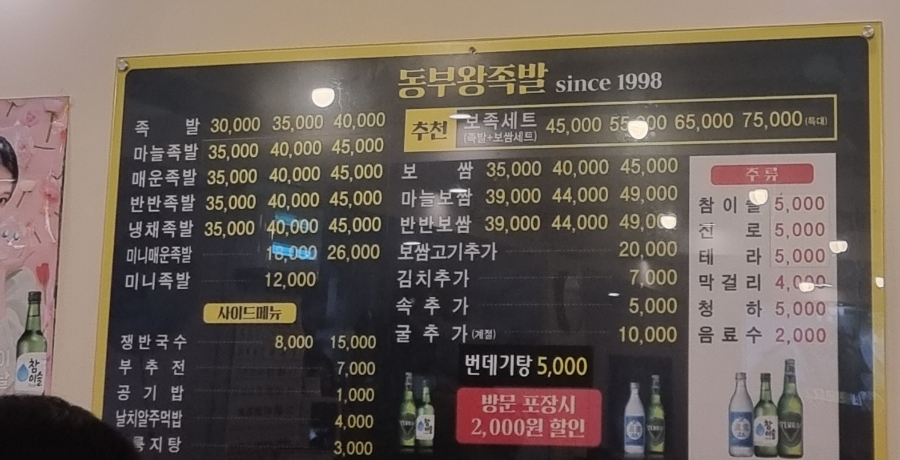 동부왕족발 이미지