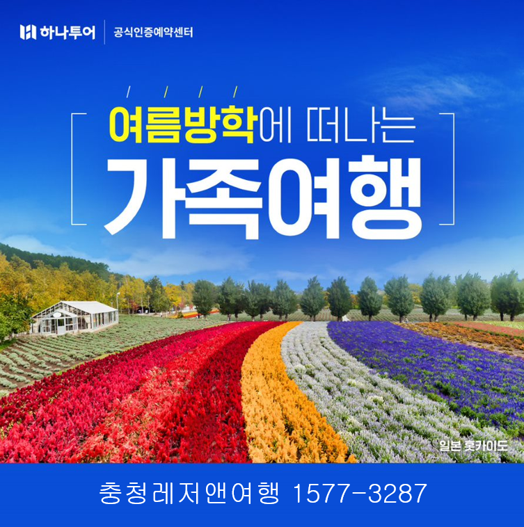 충청레저앤여행 이미지