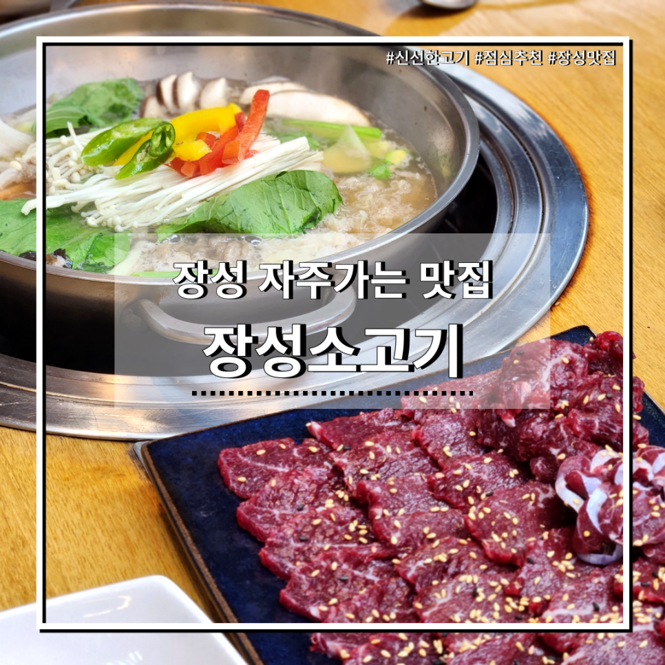 장성소고기 이미지