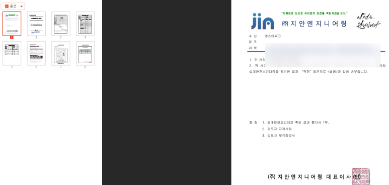 지안엔지니어링 이미지
