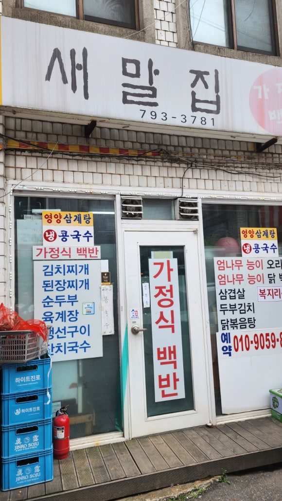 새말순두부 이미지