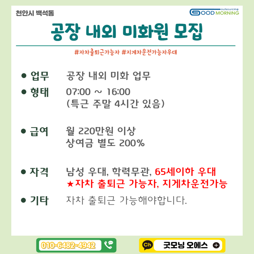 굿모닝종합인력 이미지